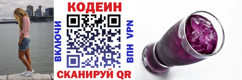 цена   Вилючинск  Кодеиновый сироп Lean напиток Lean (лин) 